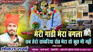 Sab Tero Sanwariya Seth Ringtone